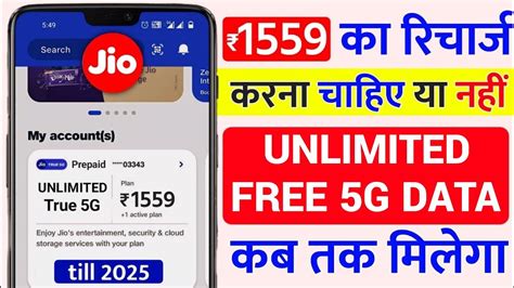 Jio Ke Plan Me Unlimited Free G Data Kab Tak Milega Jio G