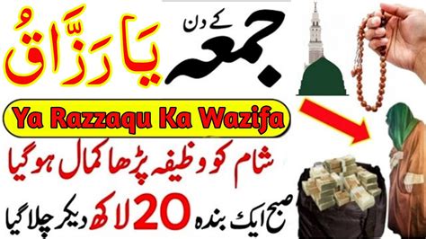 Zil Hajj Jumma K Din Rizq Or Dolat Ka Powerful Wazifa Wazifa For All