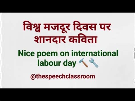 poem on international labour day वशव मजदर दवस पर कवत poem