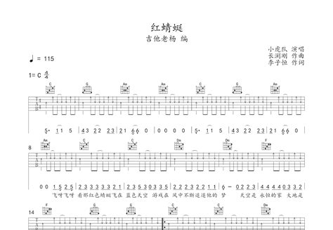 红蜻蜓吉他谱小虎队c调弹唱50单曲版 吉他世界