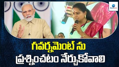 MLC Kavitha Interaction with Students గవరనమట న పరశనచట