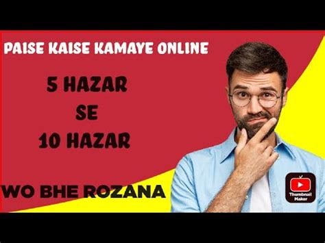 Online Paise Kaise Kamaye Online Paise Kaise Kamaye Mobile Se Paise