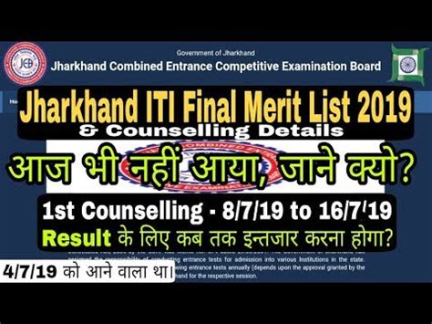 Jharkhand Jceceb ITI Final Merit List Counselling Details नह आय