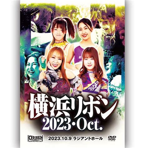 横浜リボン2023・oct 2023109 ラジアントホール Ice 1306 プロレスリングjp 通販 Yahoo