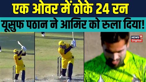 Yusuf Pathan न Mohammad Amir क जमकर धय Afro T10 2023 Cricket