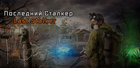 Last Stalker Ogsr English Translation Mod For S T A L K E R Shadow Of