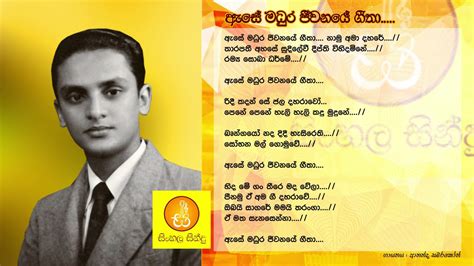 Ase Madura Jeewanaye Geetha - Ananda Samarakoon & Leelawathi Chords ...