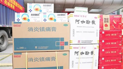 广药集团携白云山、康美药业向新疆地震灾区捐赠300万元救灾物资