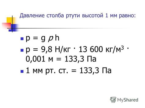 Презентация на тему: "Измерение атмосферного давления. Опыт Торричелли ...