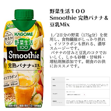 カゴメ 野菜生活100 Smoothie ビタミンスムージー 黄桃 バレンシアオレンジmix 330ml 1箱 12本入 誕生日お祝い