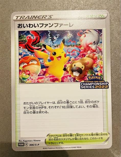 ポケモンカード おいわいファンファーレ2022 プロモ メルカリ