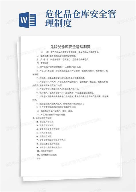 危险品仓库安全管理制度word模板下载 编号qaxvkvya 熊猫办公