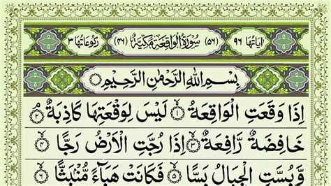 Surah Al Waqiah Full Hd With Arabic Text