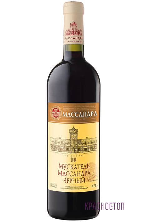 Массандра Мускатель Черный ( Massandra Muscatel Black ) красное ...