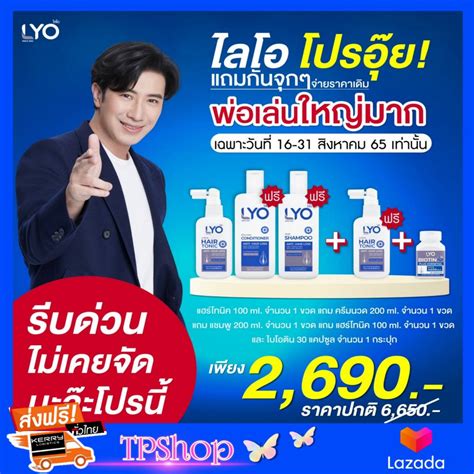 [ซื้อ 1 แถม 4] ไลโอ แฮร์โทนิค 1 แชมพู 3 ครีมนวดผม 1ลดผมร่วง รังแค