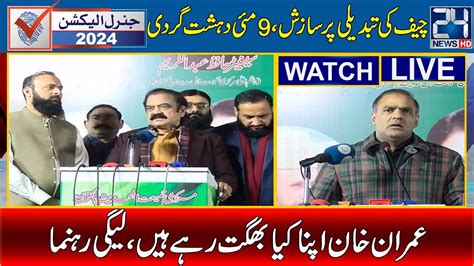 Live Pml N Leaders Rana Sanaullah Abid Sher Ali Address To Workers