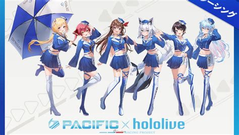 Pacific Racing Team Hololive 聯乘賽車女郎3月17日正式登場！ Qooapp Anime Game