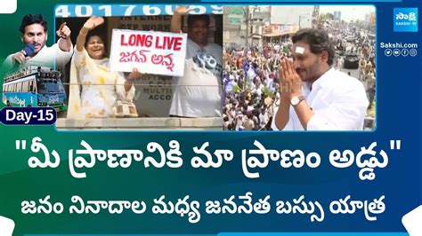 Cm Ys Jagan Memantha Siddham Bus Yatra At Gannavaram Ysrcp Ap