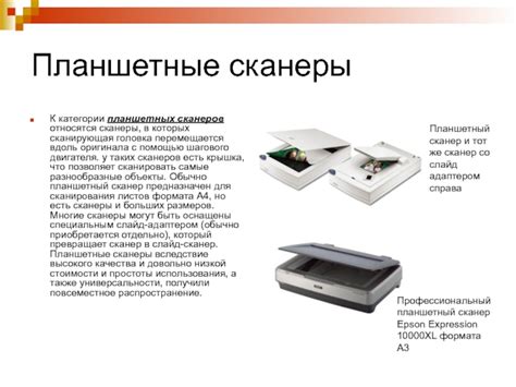 Ручные сканеры презентация, доклад