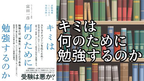 キミは何のために勉強するのか 基礎教｜ジェイラボ公式部ログ