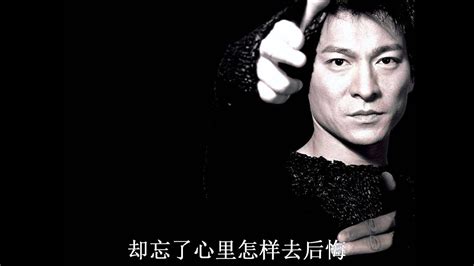 Andy Lau 刘德华 男人哭吧哭吧不是罪 歌词 Lyrics Youtube