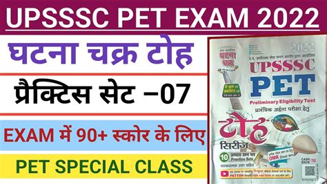 Pet Practice Test 07Upsssc Pet Practice Set 2022Upsssc Pet Gk Class