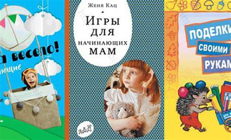 Обзор книг: «Игры с детьми от 0 до 3 лет. Продолжение»