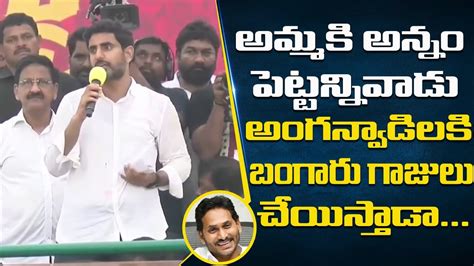 Nara Lokesh Strong Counter To Cm Ys Jagan Ap Latest News Mm Tv