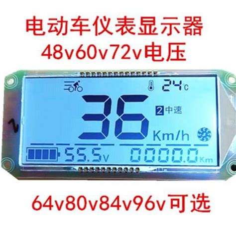 电动车仪表盘液晶屏幕48v60v72v84v96v电摩液晶屏仪表主板显示器虎窝淘