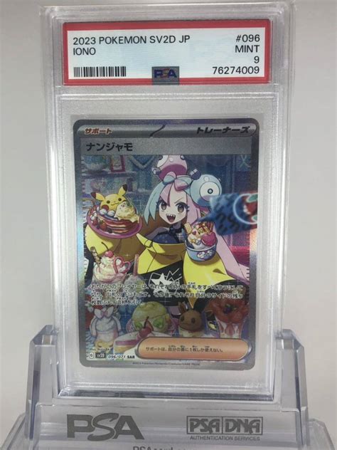 Psa9 ポケモンカード ナンジャモsar 正規品シングルカード｜売買されたオークション情報、yahooの商品情報をアーカイブ公開