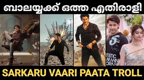 Sarkaru Vaari Paata Movie Troll No Logic Action Scene Troll