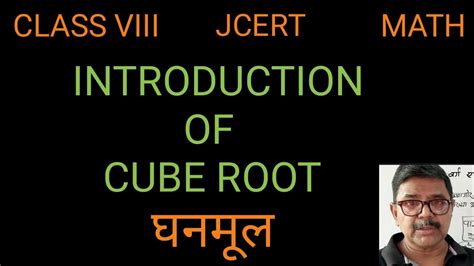 Introduction Of Cube Root Class 8 घन एवं घनमूल कक्षा 8 Cube And