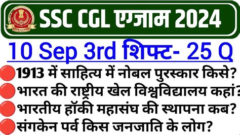 Ssc Cgl September Rd Shift Paper Ssc Cgl Today Rd Shift