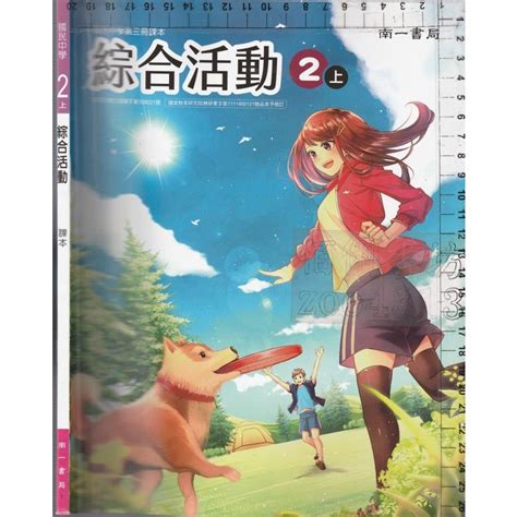 綜合活動課本南一的價格推薦 2022年7月 比價比個夠biggo