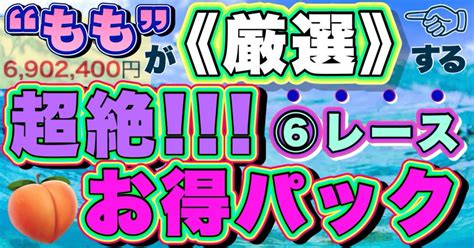 【三国】💛 7r〜12r／💛[11 19〆〜14 13〆]⑥ﾚｰｽ分🚤💨“ももイチオシ”🍑 ハーフパック🌈🉐🫧🎀｜🌿🍑 もも／の競艇予想🚤💨🏁 ️