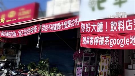 店家刷一整排紅布條！ 台南安平逗趣街景曝生活 年代新聞