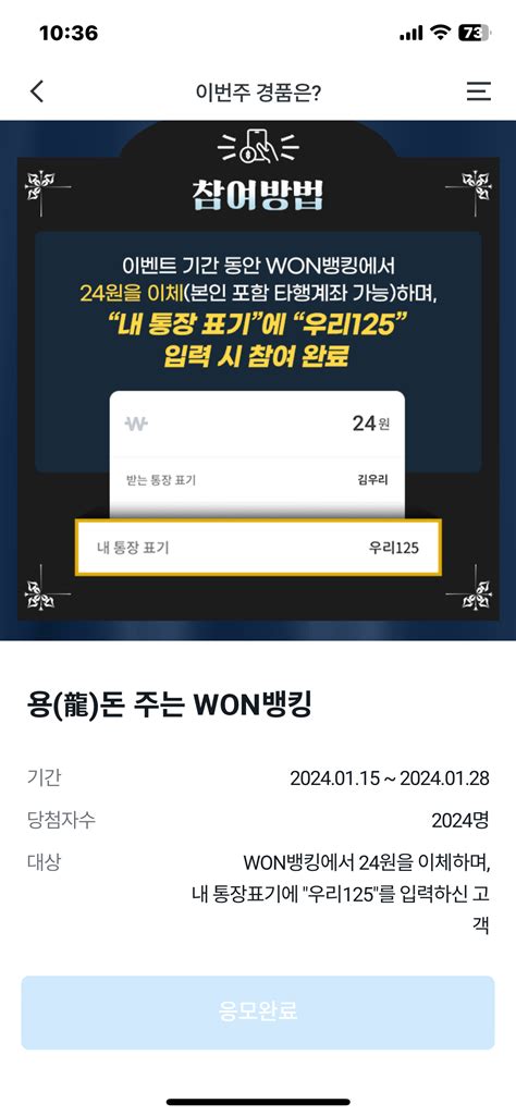 우리은행 용龍돈 주는 Won뱅킹 이벤트 ~128 자유쇼핑 에펨코리아