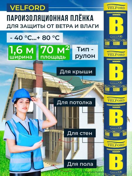 Пароизоляция Велфорд В, двухслойная пленка, мембрана для пароизоляции ...