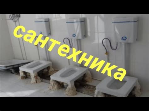 Чашаген монтажи УЗБЕКИСТОНДА. - YouTube