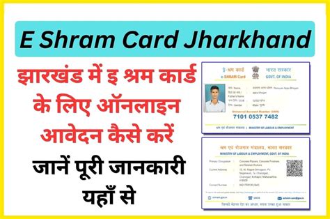 E Shram Card Registration Online Jharkhand 2023