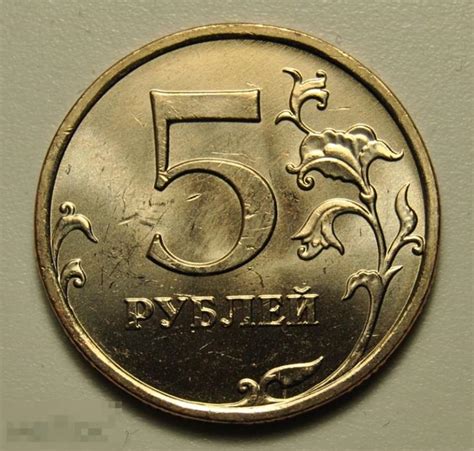 5 рублей 2008 год ММД UNC Штемпельный блеск Мешковые Красивая монета ...