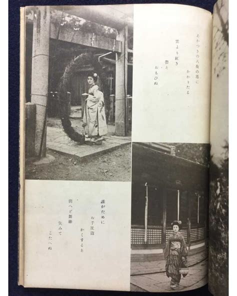 Motohiko Goto And Isamu Yoshii Gion Maiko Photobook 1946