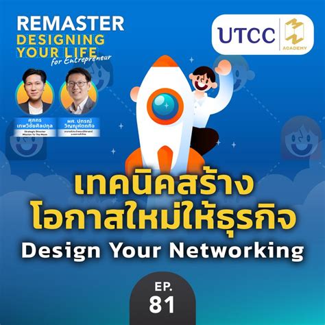 Mission To The Moon เทคนิคสร้างโอกาสใหม่ให้ธุรกิจ Design Your