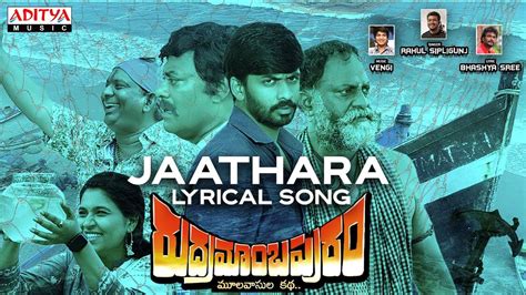 Jaathara Lyrical Song Rudramambapuram Songs N V L Arts Mahesh