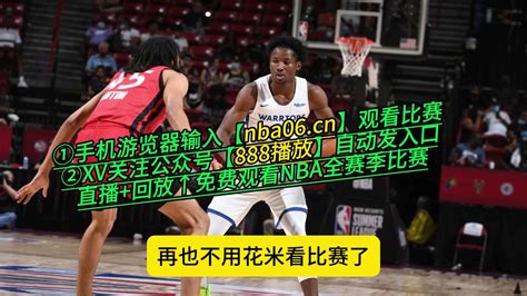 Nba季后赛西部半决赛g6官方直播 掘金vs森林狼（在线免费观看高清比赛）附完整版回放 腾讯视频