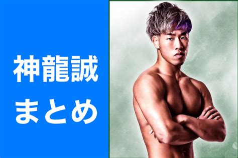 【rizin】神龍誠まとめ｜戦績や本名、強さの秘訣まで詳しく解説します