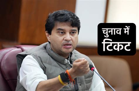 Jyotiraditya Scindia Told Politician For Mp Vidhan Sabha Election 2023 विधानसभा चुनाव के टिकट