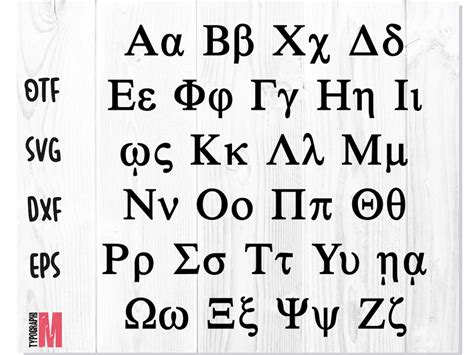 Greek Font Otf Greek Vector Letters Greek Alphabet Svg Etsy