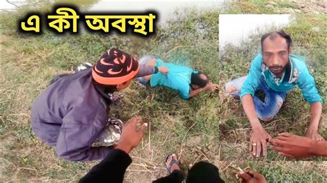 নেশাগ্রস্ত হয়ে ছোট ভাইয়ের হাতে মার খাচ্ছে বড় ভাই কি অবস্থা কি দেখলাম