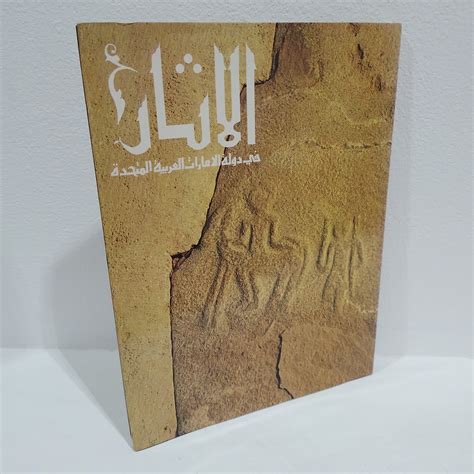 Sold Archaeology In The United Arab Emirates Arabic